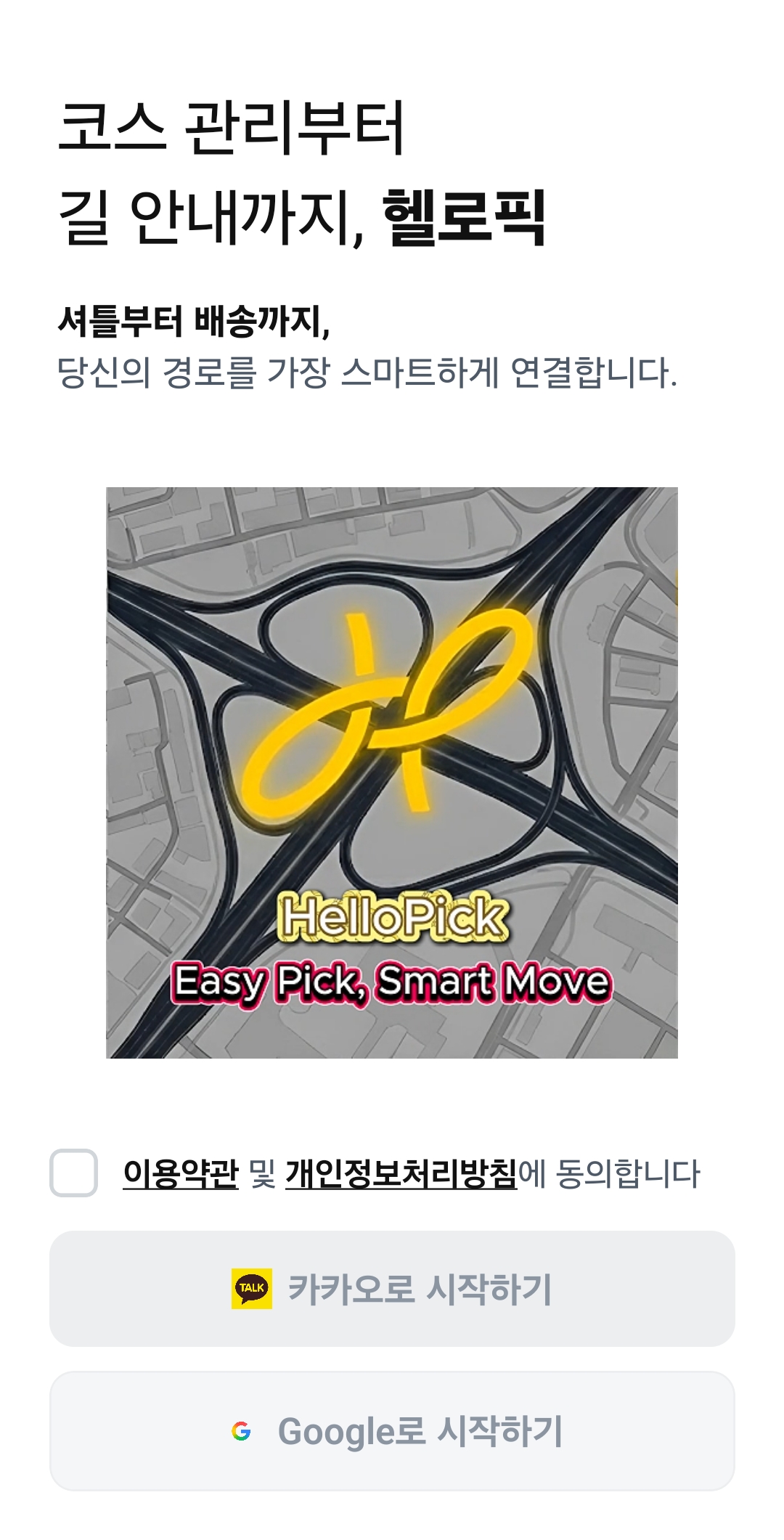 HelloPick 홈 화면